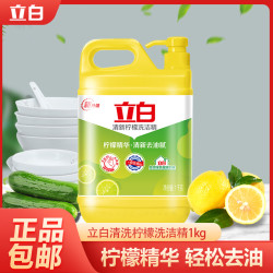 立白 清新柠檬洗洁精