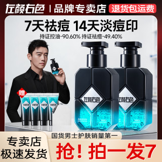 左颜右色 微酸洗面奶男 祛痘控油氨基酸洁面乳日常护肤