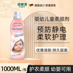 Febref 原装进口母婴衣物柔顺剂柔软新生儿婴幼儿防静电亲肤