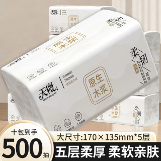 天微 500抽纸居家必备厨房纸巾厕纸卫生纸宿舍面巾纸擦手纸