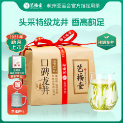 艺福堂 2026新茶艺福堂明前特级250g口碑龙井钱塘产区高级绿茶赠杯子