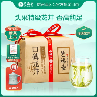艺福堂 2026新茶艺福堂明前特级250g口碑龙井钱塘产区高级绿茶赠杯子