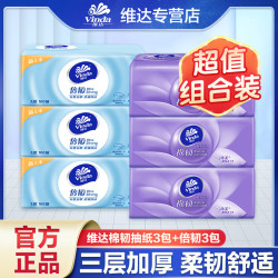 维达 抽纸倍韧棉韧三层加厚家用实惠装加大加厚纸巾无香纸