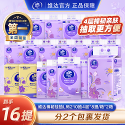 维达 棉韧Plus挂抽4层加厚L码210抽8提*2箱悬挂式家用大张亲肤-DT