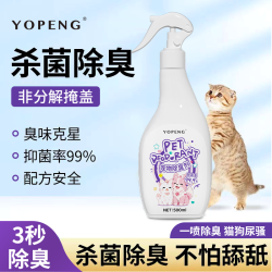 YOPENG 宠物除臭剂猫咪狗狗室内根源除味喷雾猫砂猫尿抑菌持久去味无害
