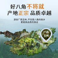 88VIP：卡比兽 八角 60g 纯干香料
