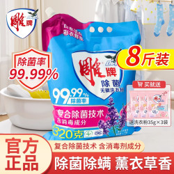 雕牌 除菌无磷洗衣粉3.68kg加量320g大袋薰衣草香深层去污家庭正品