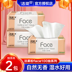 洁柔 粉Face2包纸巾抽纸100抽家用面巾纸实惠装抽取式卫生纸可湿水