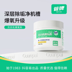 管牌洗衣机爆氧粉深层祛除洗衣机污渍除异味留香