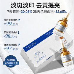 ROTiSS 美白光感精华乳抑制黑色素提亮肌肤（到手一盒）