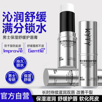 男士保湿舒缓护唇膏秋冬滋润持久补水防干裂防起皮不油腻学生推荐