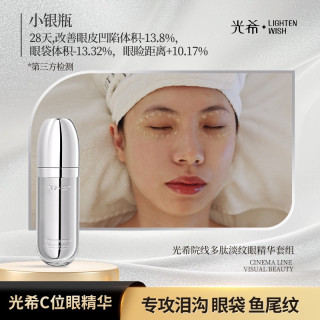 光希 多肽淡纹眼部精华液保湿抗皱紧致舒缓