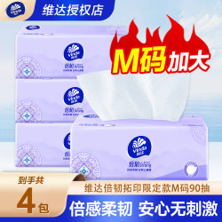 维达 倍韧拓印抽纸90抽家用亲肤加厚抽取式实惠抽纸