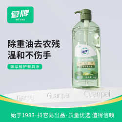 管牌臻萃植护餐具净柠檬香洗洁精浓缩餐具清洗剂无荧光1kg大容量