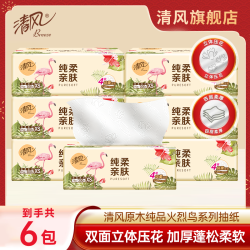 清风 原木火烈鸟系列抽纸6包抽取式面巾纸双面蓬松柔软厚实优惠装