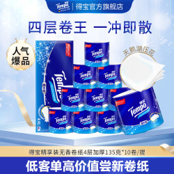 得宝 卫生天然无香卷纸4层135克×10卷加厚家用-DTXH