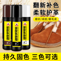 标奇 绒皮补色剂柔软黑色清洗保养擦鞋翻毛皮无色焕新翻皮去污