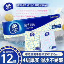 维达 小雏菊手帕纸巾学生小包餐巾纸便携式无香卫生纸面巾纸随身