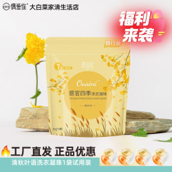 偶爱你 洗衣凝珠袋装持久留香抑菌除螨浓缩型去污洗衣液