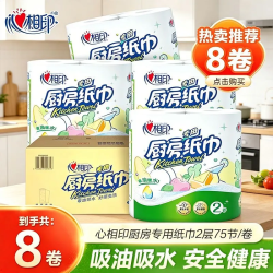 心相印 厨房用纸吸水吸油纸料理专用家用双层加厚干湿两用75节*2卷