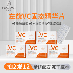 花格美左旋VC冻干精华片提亮肤色淡印淡纹改善暗沉嫩肤