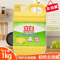 立白 金桔洗洁精除油祛味柠檬精华果蔬可洗食品用厨房餐具专用