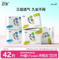 舒莱 透气派干爽卫生巾瞬吸轻薄姨妈巾日用夜用组合批发装 日夜5包42片