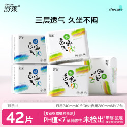 舒莱 透气派干爽卫生巾瞬吸轻薄姨妈巾日用夜用组合批发装 日夜5包42片
