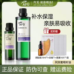 阿芙 葡萄籽精油植物精油保湿全身按摩开背按摩精油葡萄籽油