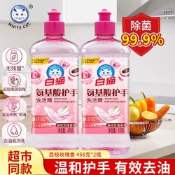 白猫 氨基酸护手洗洁精458g*2瓶洗洁精洗碗液可洗果蔬
