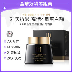 臻金紧塑细胞蛋白酶面膜抗皱-紧致-修护