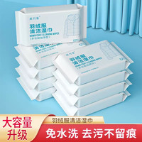 羽绒服清洁湿巾免水洗去污火锅油污渍持久留香便携