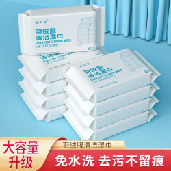 羽绒服清洁湿巾免水洗去污火锅油污渍持久留香便携