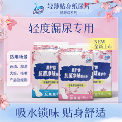 舒护怡 新品漏尿专用抗菌抑味吸水巾轻柔舒适抑味护肤轻失禁漏尿巾