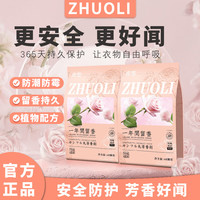 ZHUOLI四季通用玫瑰香樟脑丸储物消臭衣柜防霉独立包装留香持久