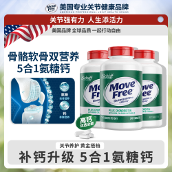 益节氨糖软骨素补钙补氨糖movefree强健骨骼呵护关节
