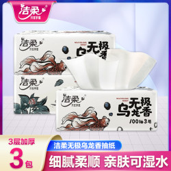 洁柔 抽纸人间乌龙系列100抽3包无印花抽纸家用面巾纸亲肤母婴家庭