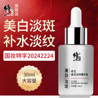 修正 美白精华液黄暗沉色斑提亮白皙细嫩修正美白淡斑精华液30ml