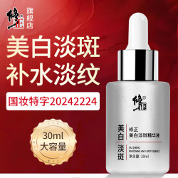 修正 美白精华液黄暗沉色斑提亮白皙细嫩修正美白淡斑精华液30ml