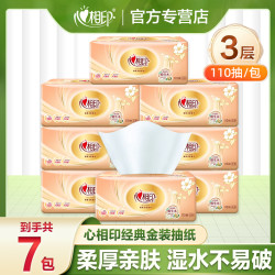 心相印 抽纸7包*110抽三层加厚家用面巾纸无印花抽纸干湿两用可湿