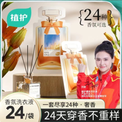 植护 留香洗衣液爆珠香氛洗衣液浓缩型清新便携式温和护理果香家用