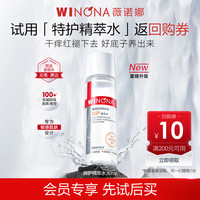 薇诺娜 30ml舒敏保湿特护精萃水3.0中秋节礼物