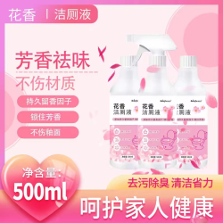 花香洁厕液马桶清洁卫生间清香型洁厕灵V2