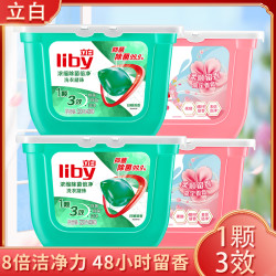 立白 洗衣凝珠香味持久留香浓缩洗衣液柔顺护衣机洗家用洗衣凝珠