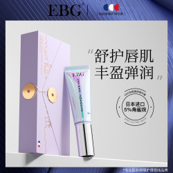 EBG 小烫斗唇部精华霜保湿滋润防干裂淡唇纹唇膏唇蜜