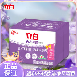 立白 内衣专用除菌皂洁净除菌薰香怡人易漂温和持久留香女士家庭装