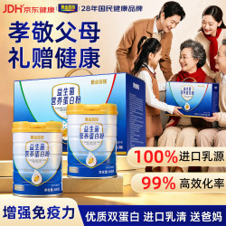 黄金搭档 益生菌营养蛋白粉中老年提升免疫力分离乳清蛋白1200g礼盒中秋礼