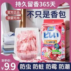 衣柜香包持久留香放衣柜樟脑丸去霉祛湿防虫防霉防臭