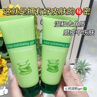 妍绮 芦荟去角质清洁啫喱清洁面部控油深层清洁去死皮舒缓肌肤