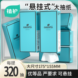 植护 新年气垫挂抽纸悬挂式纸巾抽取式家用小清新简约面巾纸